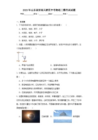 2023年山东省济南天桥区中考物理三模考试试题(含解析)