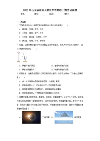 2023年山东省济南天桥区中考物理三模考试试题(含解析)
