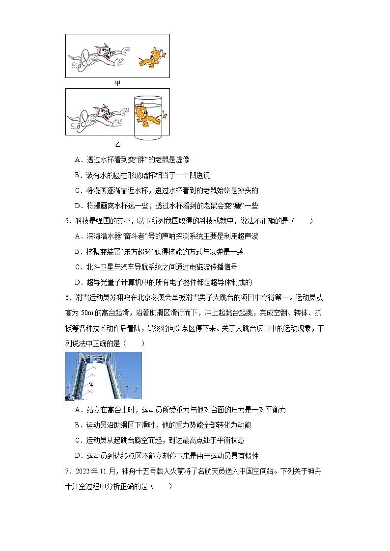 2023年陕西师大附中中考第二次适应性考试物理试题(含解析)第2页