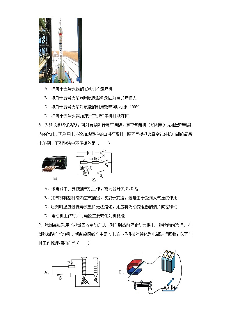2023年陕西师大附中中考第二次适应性考试物理试题(含解析)第3页