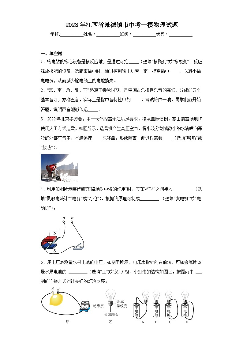 2023年江西省景德镇市中考一模物理试题(含解析)01