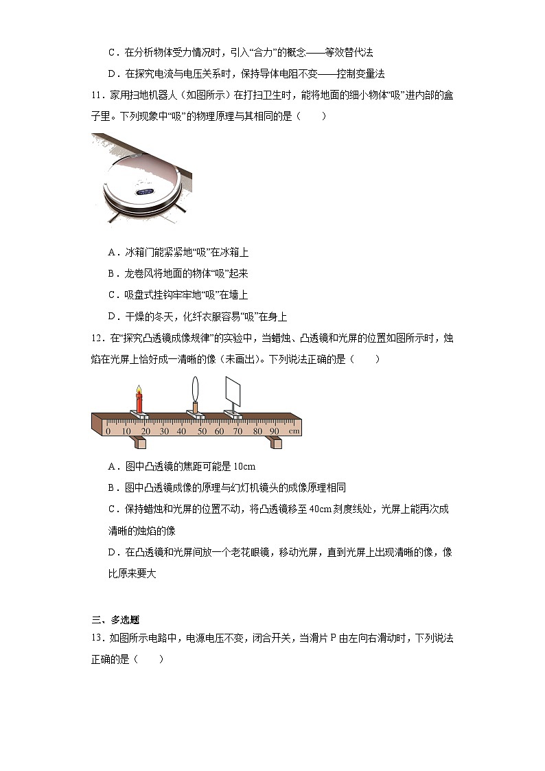 2023年江西省景德镇市中考一模物理试题(含解析)03