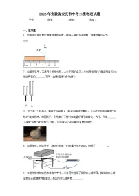 2023年安徽省安庆市中考二模物理试题（含解析）