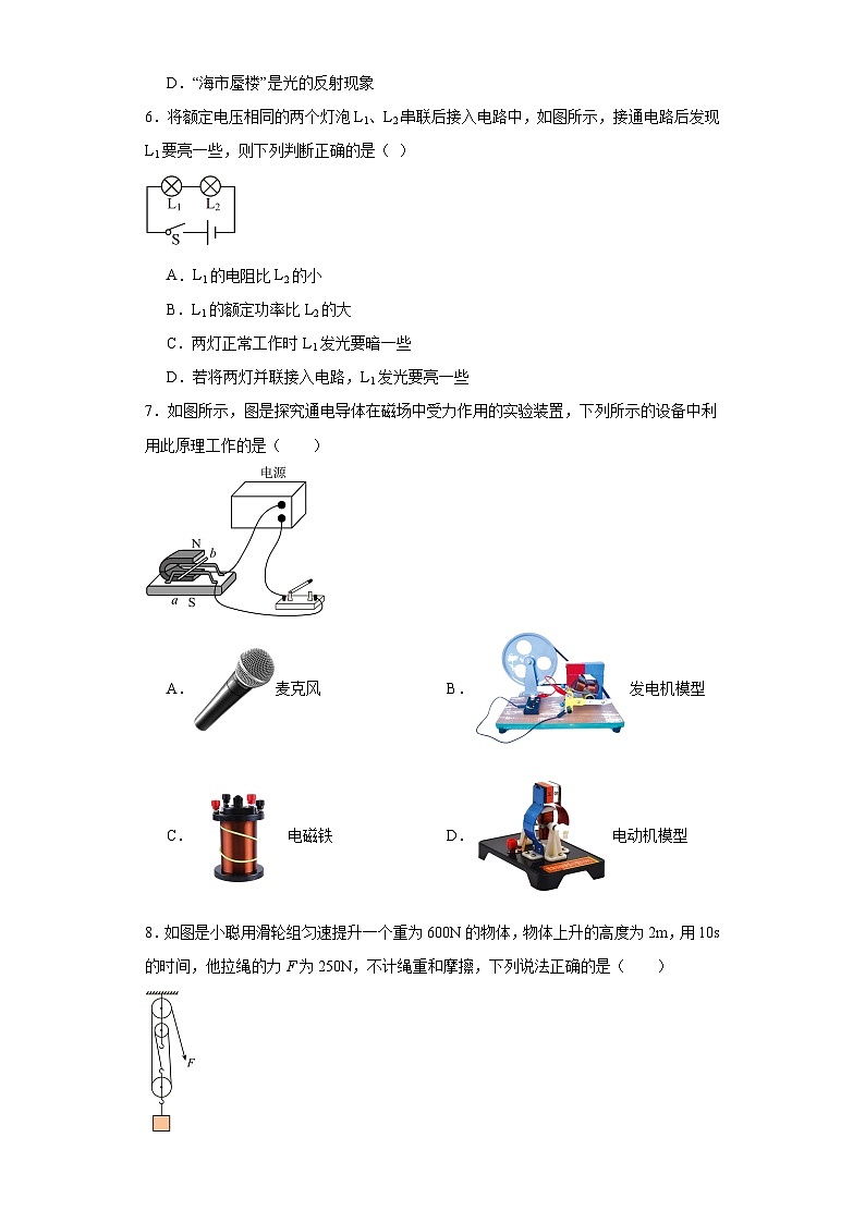 2023年黑龍江省綏化市肇東市南片五校聯(lián)考中考一模物理試題（含解析）第2頁