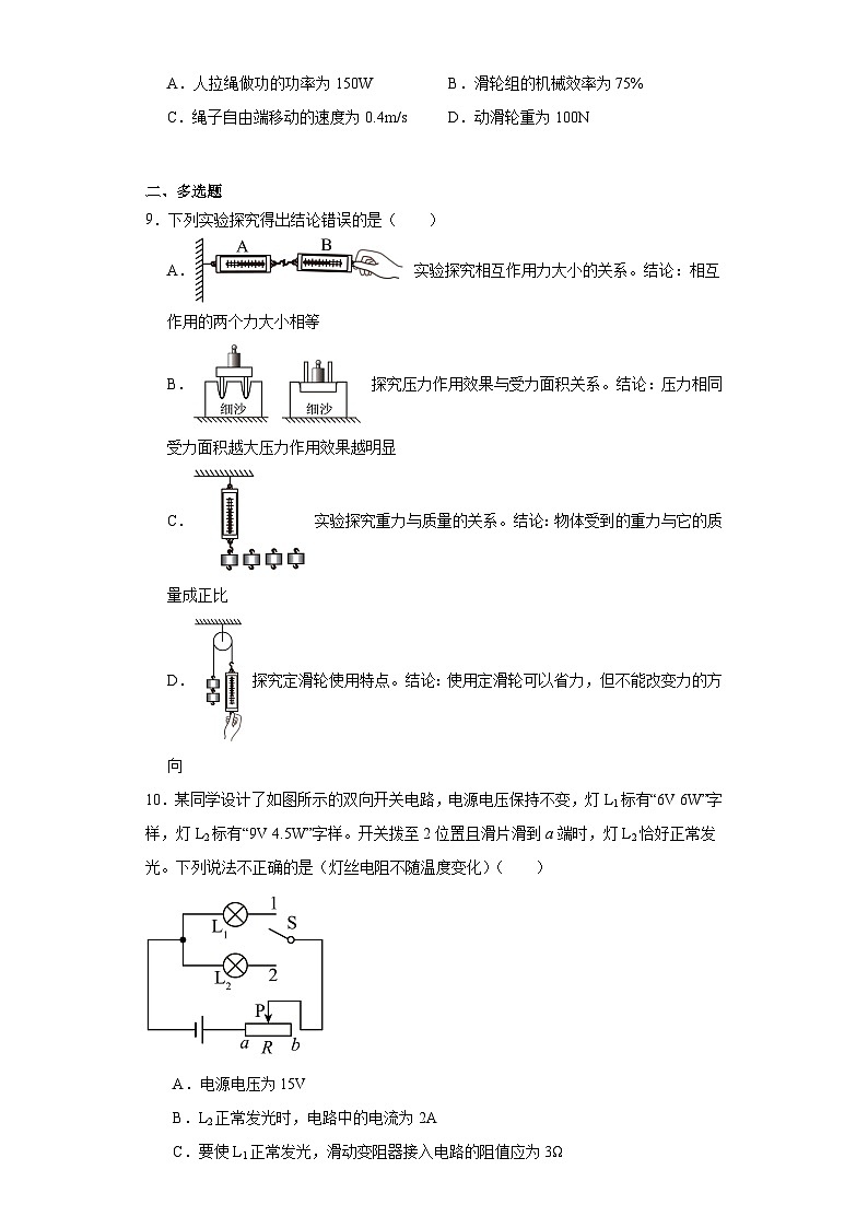 2023年黑龍江省綏化市肇東市南片五校聯(lián)考中考一模物理試題（含解析）第3頁