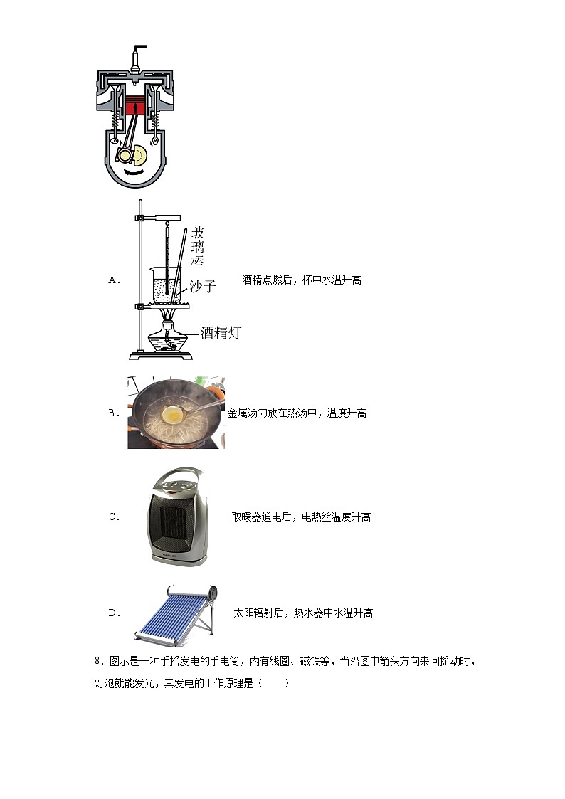 2022年江蘇省南京市中考物理真題（含解析）第2頁(yè)