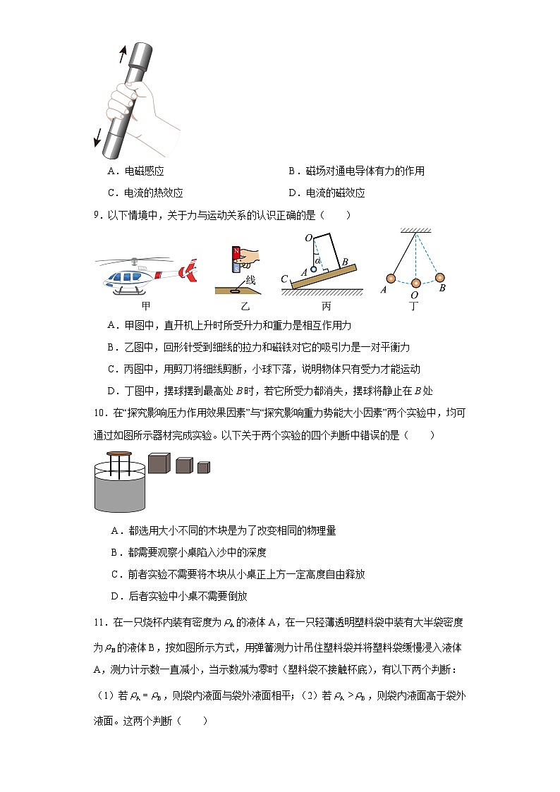 2022年江蘇省南京市中考物理真題（含解析）第3頁(yè)