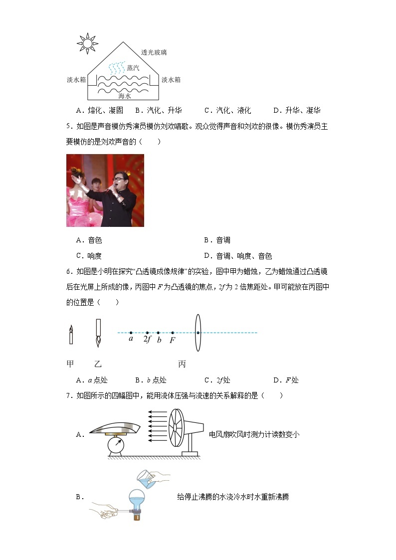 2023年广西柳州市柳南区中考二模物理试题（含解析）02