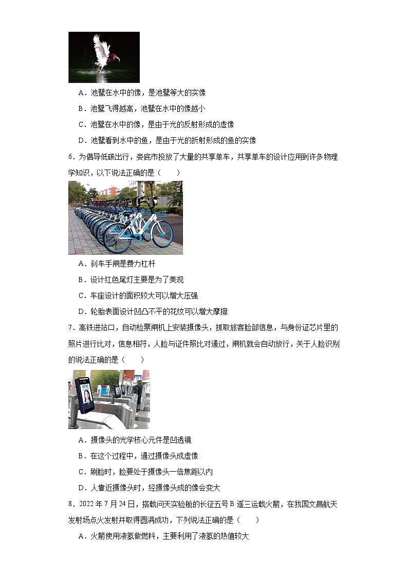 2023年湖南省婁底市婁星區(qū)中考二模物理試題(含解析)第2頁