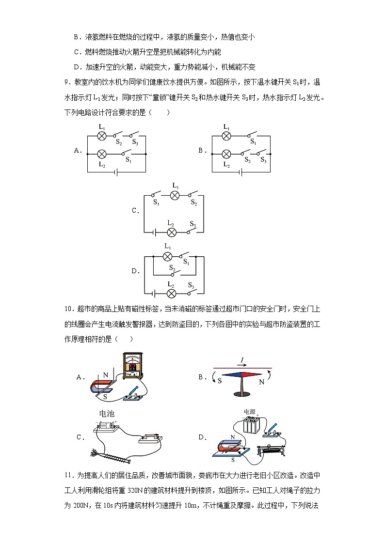 2023年湖南省婁底市婁星區(qū)中考二模物理試題（含解析）第3頁