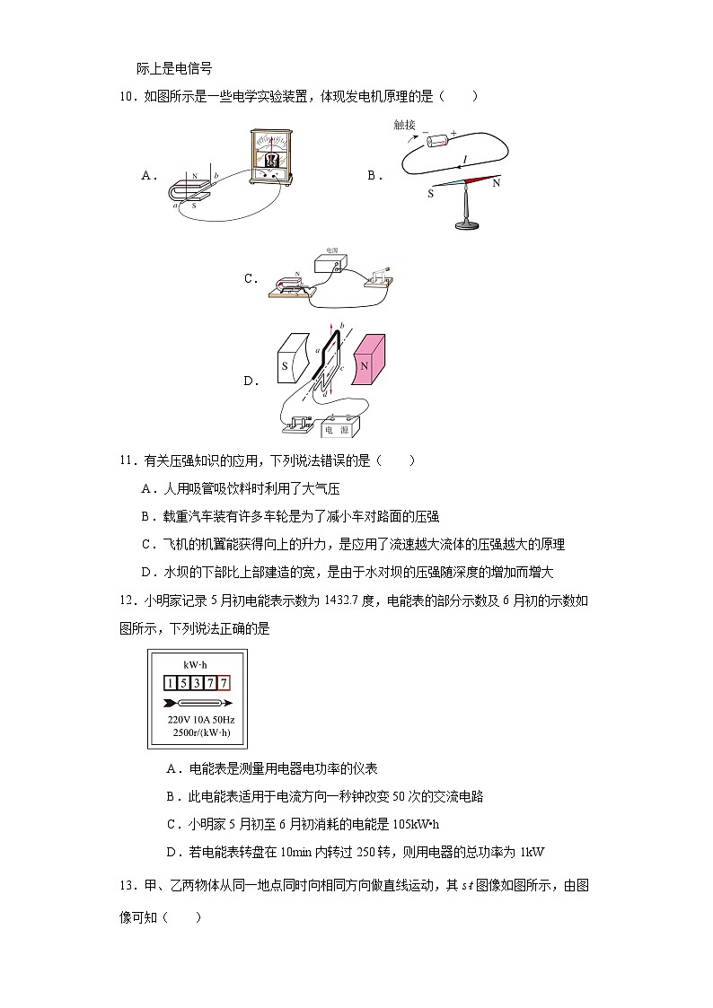 2023年四川省成都市中考物理模拟试题(含解析)第3页