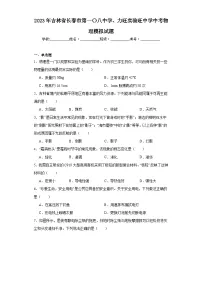 2023年吉林省长春市第一〇八中学、力旺实验旺中学中考物理模拟试题(含解析)