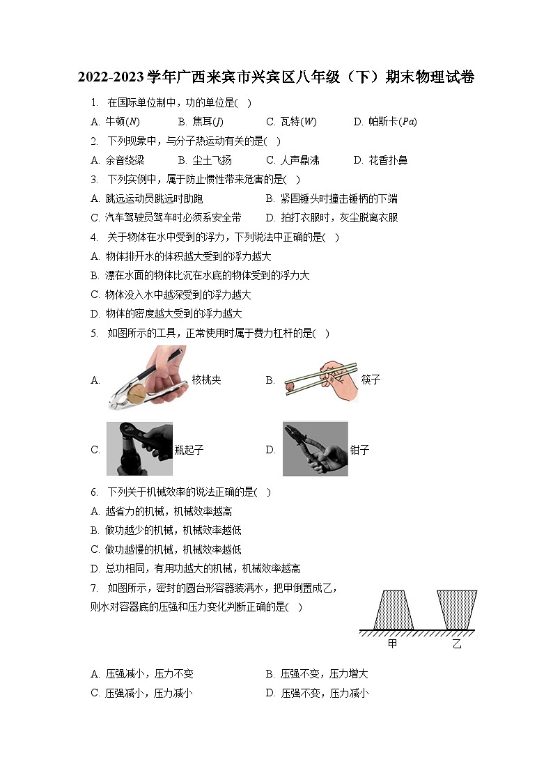 广西来宾市兴宾区2022-2023学年八年级下学期期末物理试卷(含答案)第1页