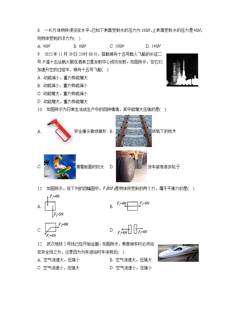 广西来宾市兴宾区2022-2023学年八年级下学期期末物理试卷(含答案)第2页