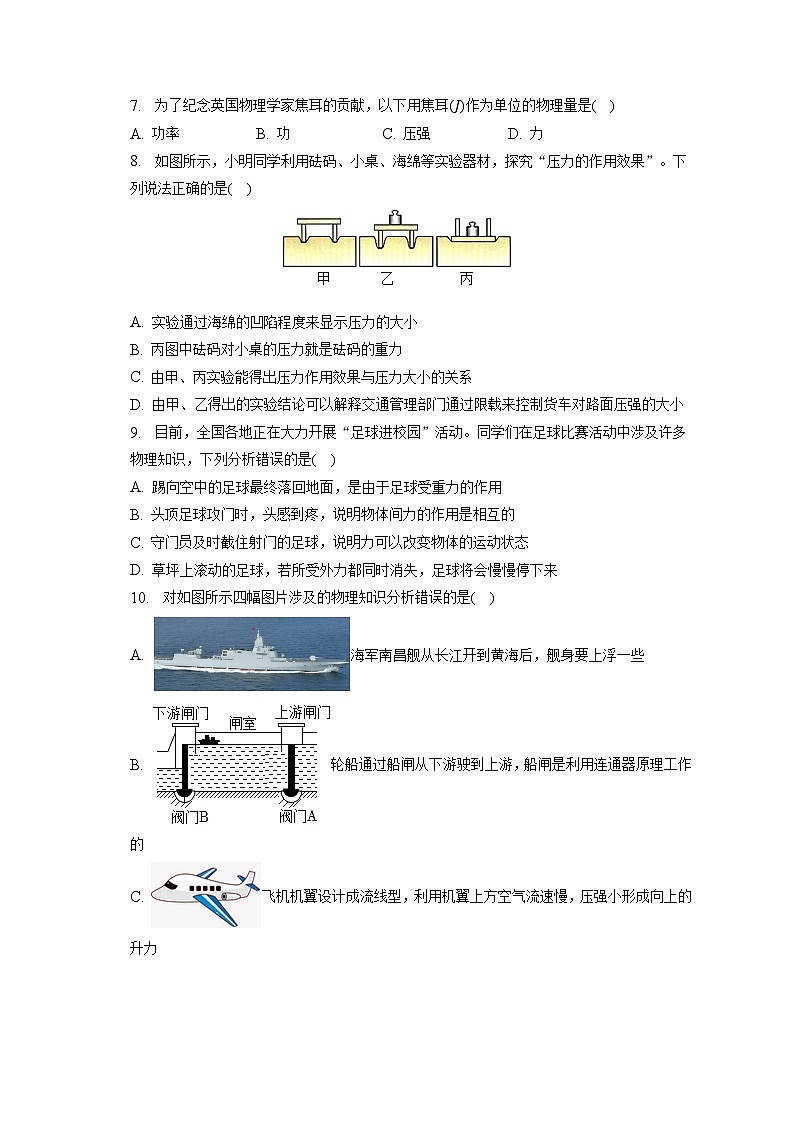 河南省新乡市2022-2023学年八年级下学期期末物理试卷(含答案)第2页