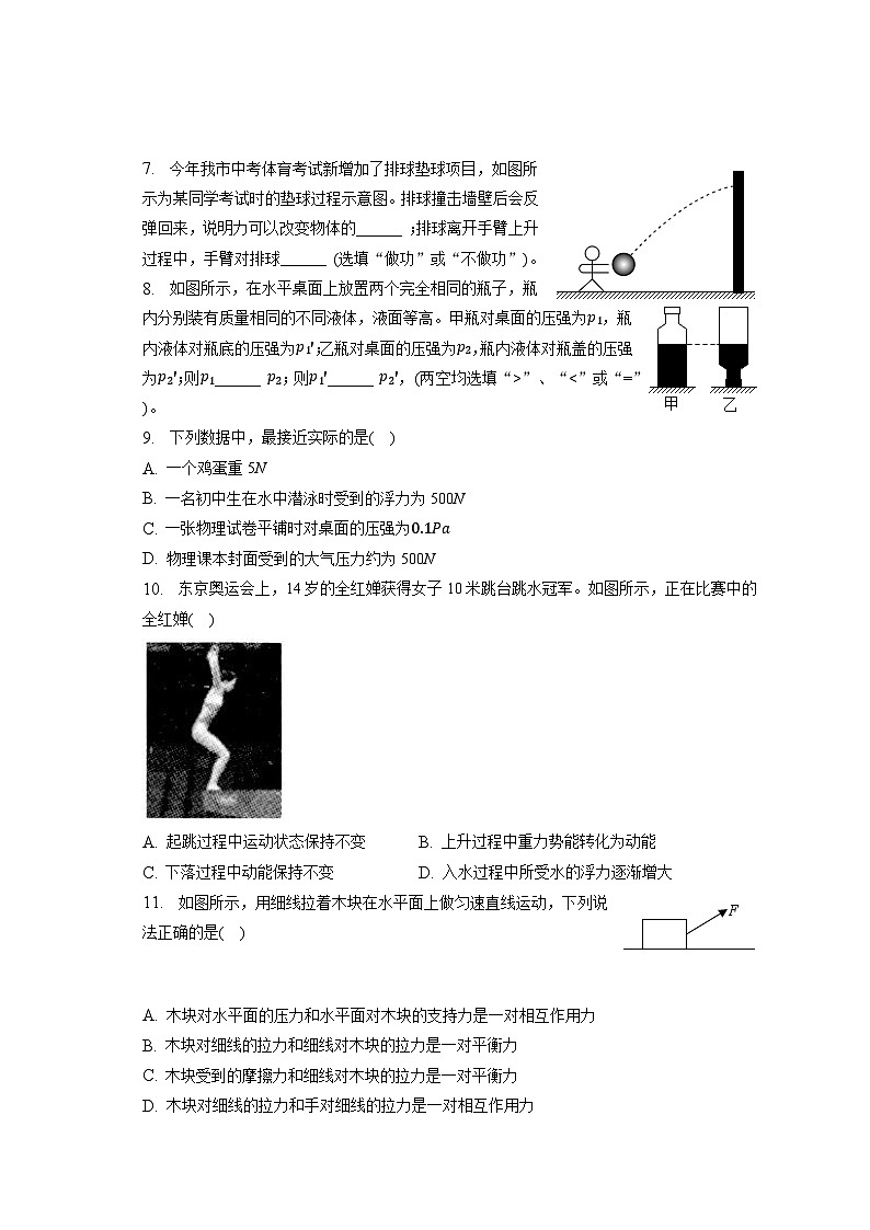 江西省鹰潭市贵溪二中2022-2023学年八年级下学期期末物理试卷(含答案)第2页