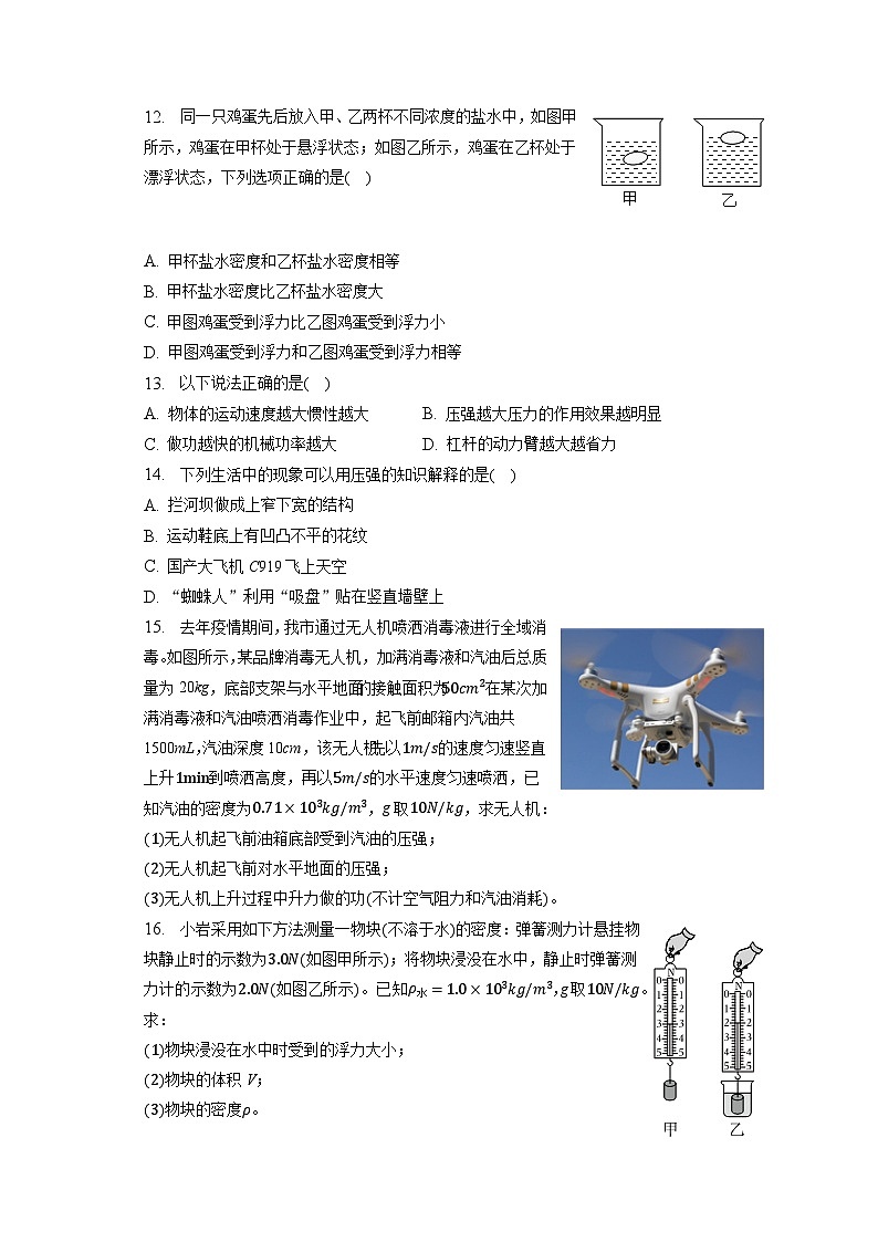 江西省鹰潭市贵溪二中2022-2023学年八年级下学期期末物理试卷(含答案)第3页