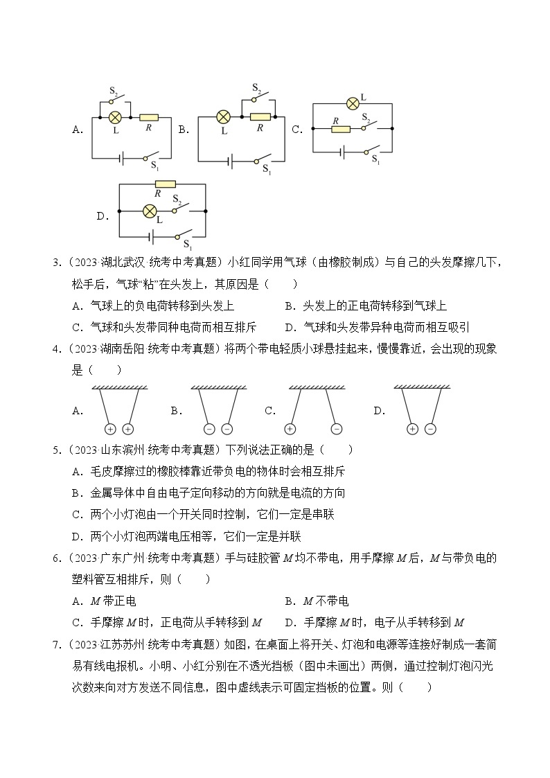 中考物理真题汇编第1期12 电流 电压 电阻 电路 欧姆定律03