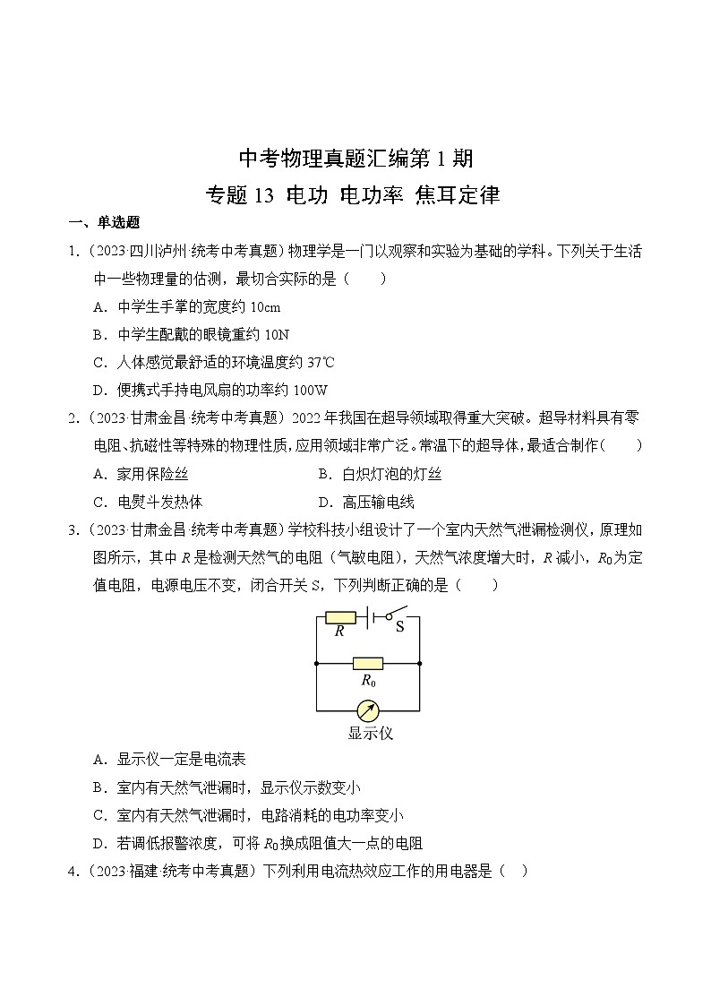 中考物理真题汇编第1期13 电功 电功率 焦耳定律02