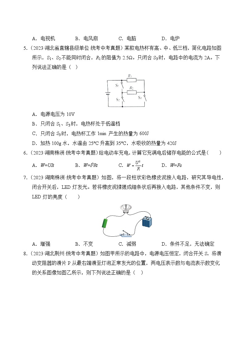 中考物理真题汇编第1期13 电功 电功率 焦耳定律03