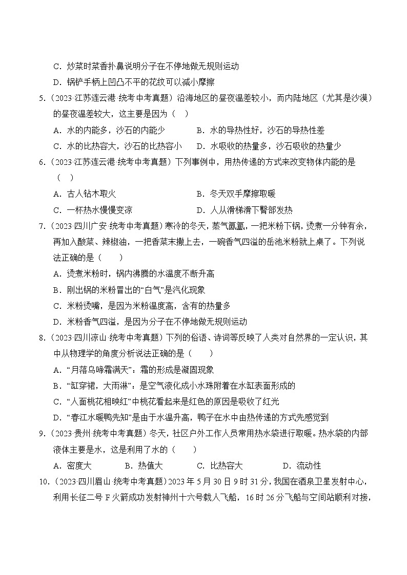 中考物理真题汇编第2期11 内能及其利用第3页