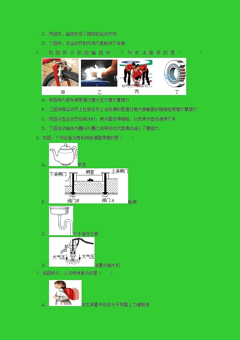 湖南省永州市新田县2022-2023学年八年级下学期期末考试物理试题(含答案)第2页