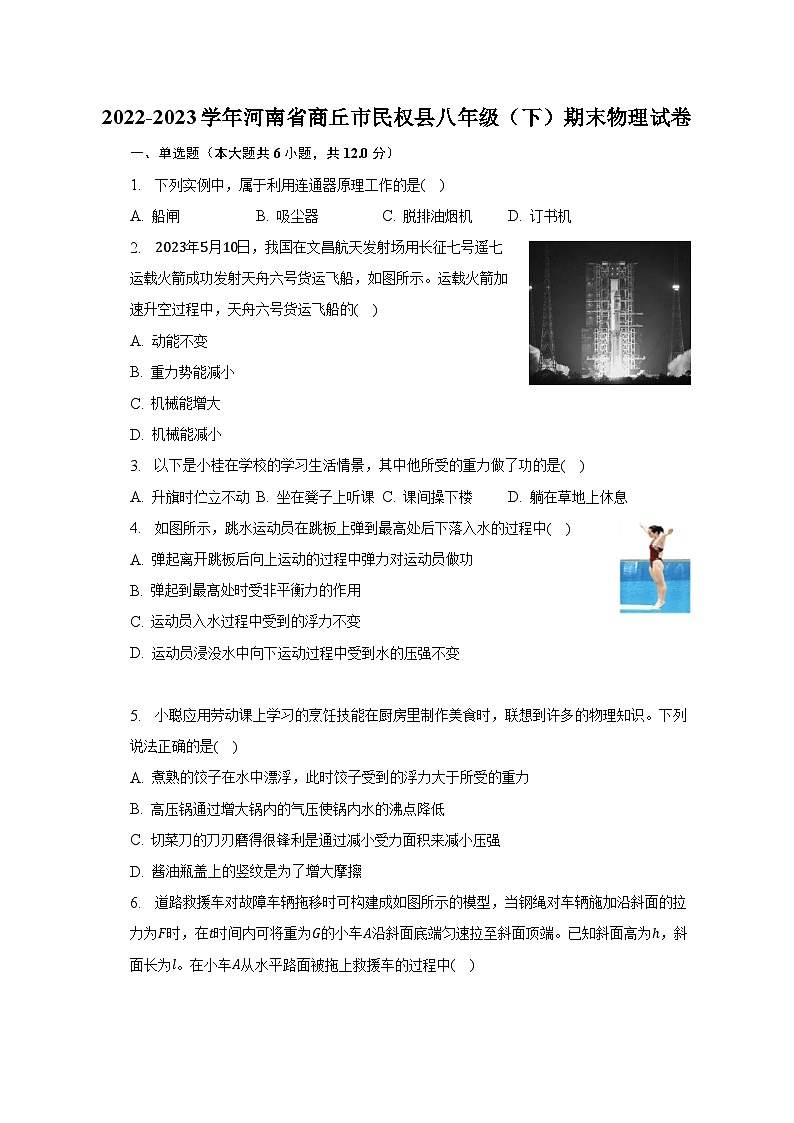 2022-2023学年河南省商丘市民权县八年级(下)期末物理试卷(含解析)第1页