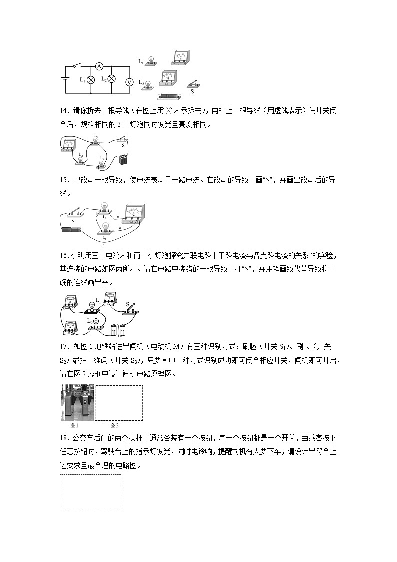 第十三章电路初探专题训练画电路图 连接实物电路苏科版九年级物理上册03