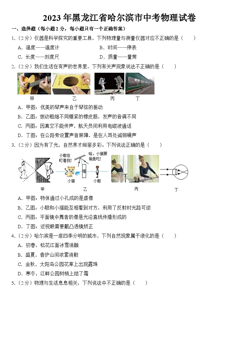 2023年黑龙江省哈尔滨市中考物理试卷【附答案】第1页