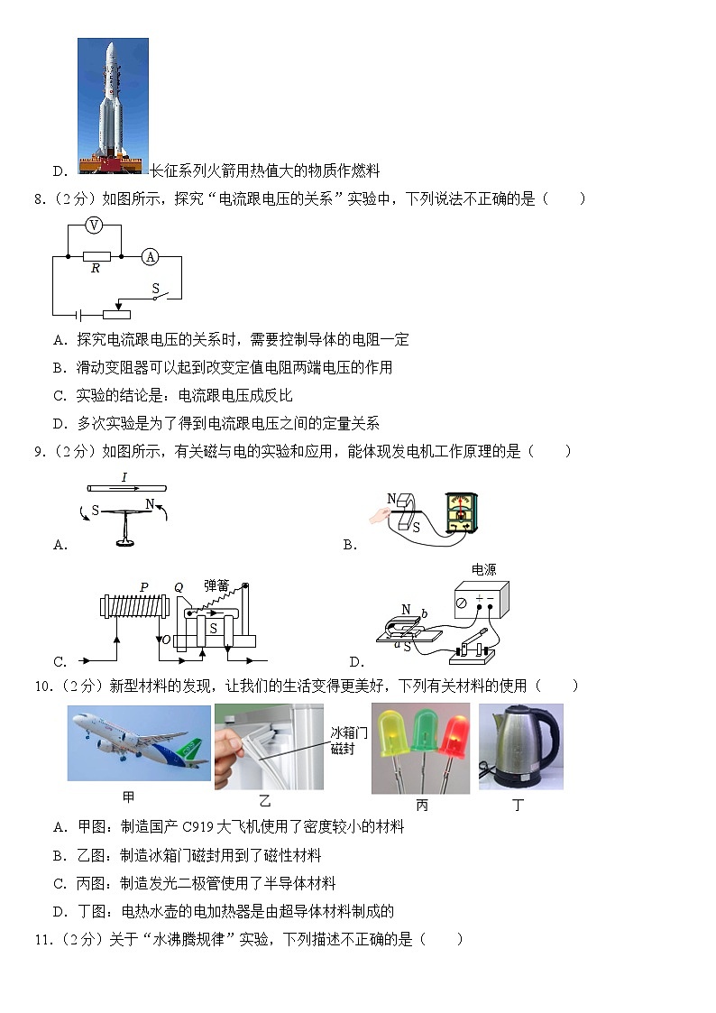 2023年黑龙江省哈尔滨市中考物理试卷【附答案】第3页