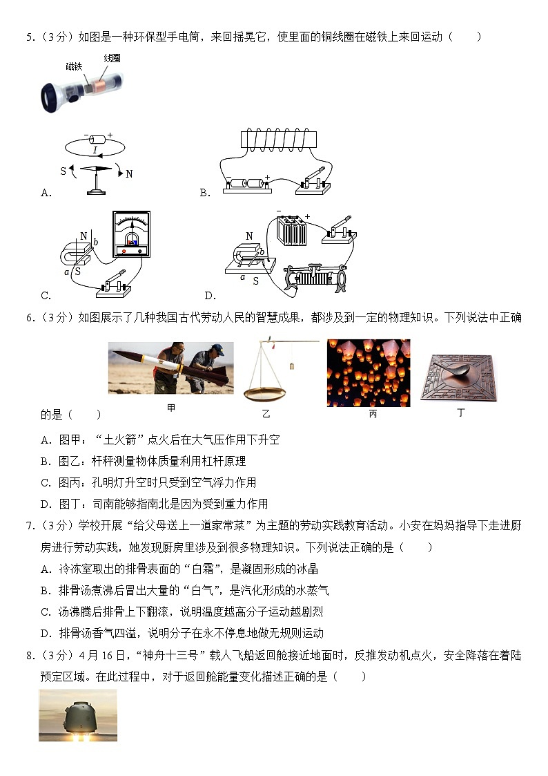 2023年四川省雅安市中考物理试卷【附答案】02