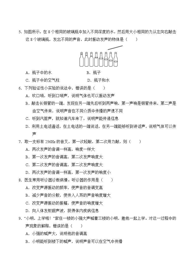 物理人教版8年级上册第2章专题卷01 声音的产生与传播声音的特性第3页