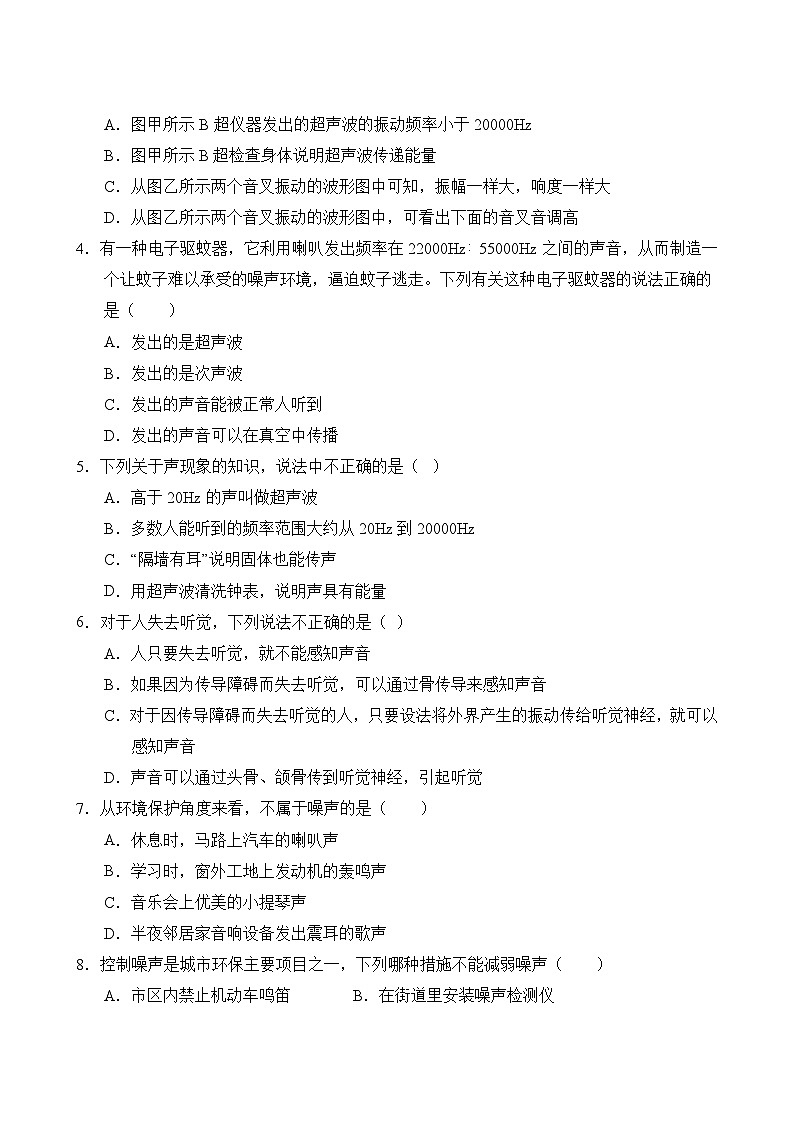 物理人教版8年級(jí)上冊(cè)第2章專題卷02 聲的利用  噪音的危害及控制第3頁(yè)