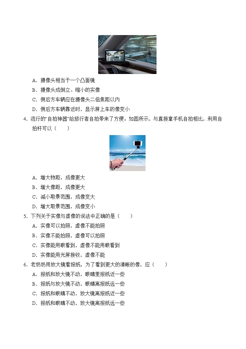 物理人教版8年级上册第5章专题卷02 凸透镜成像的原理 眼睛和眼镜 显微镜和望远镜03
