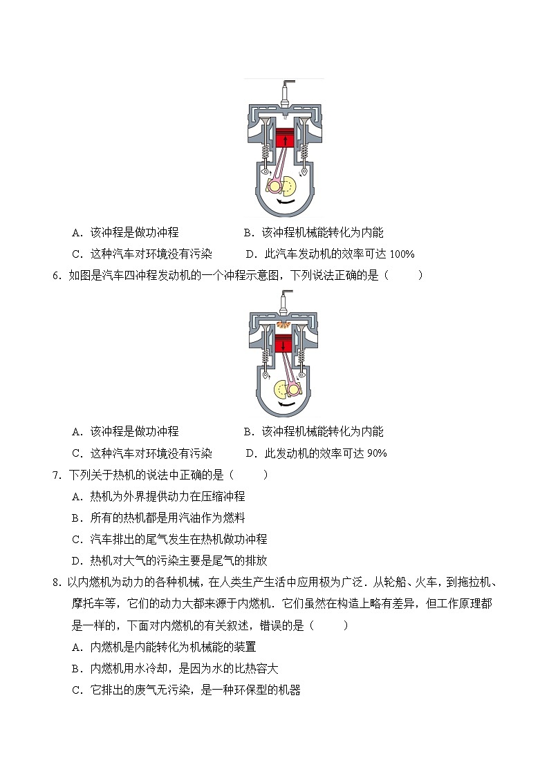 物理人教版9年級全一冊第14章專題卷01 熱機第3頁