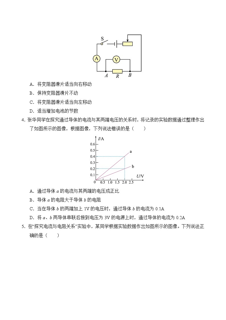 物理人教版9年级全一册第17章专题卷01 电流与电压和电阻的关系 欧姆定律03