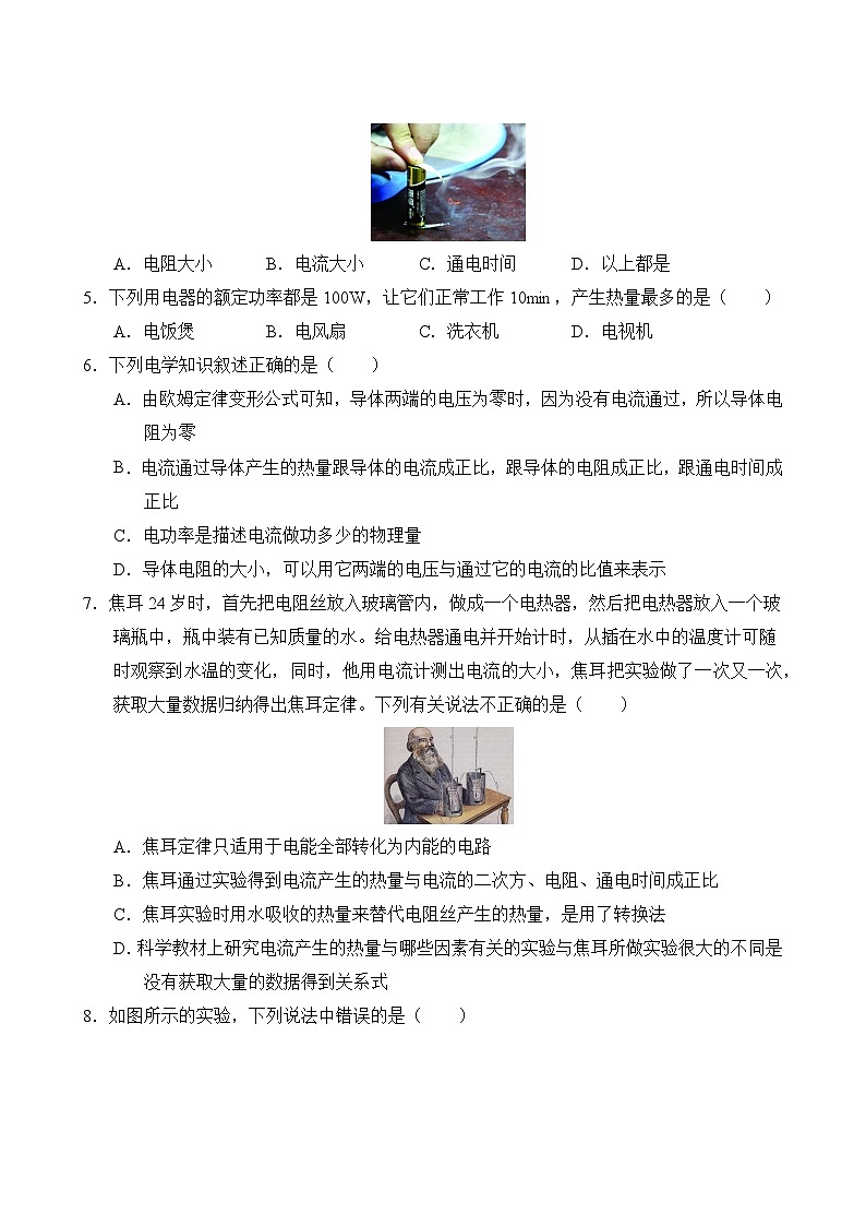 物理人教版9年级全一册第18章专题卷02 测量小灯泡的电功率 焦耳定律03
