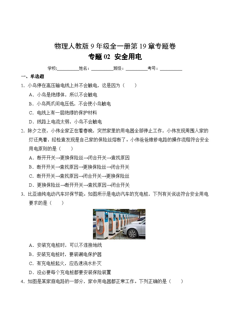 物理人教版9年级全一册第19章专题卷02 安全用电第2页