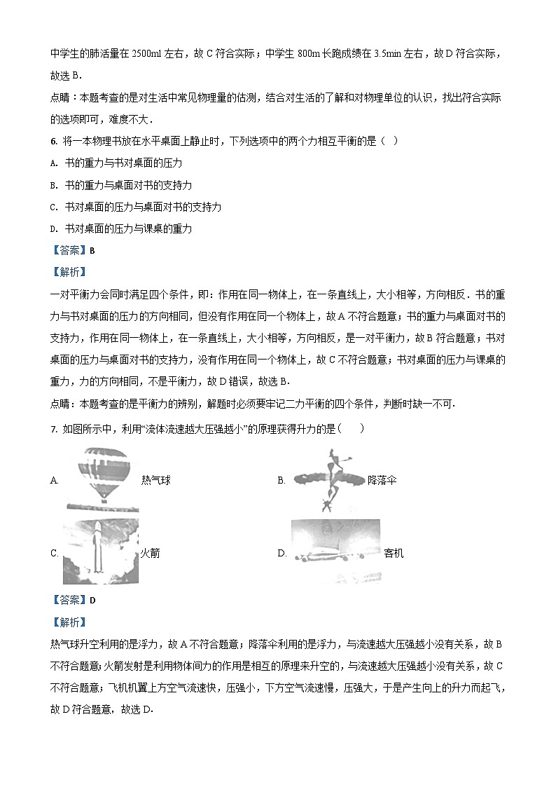 2018年湖北省宜昌市中考物理试题(解析)第3页