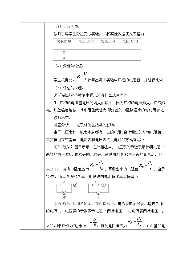 【核心素养】人教版九年级全册+第十七章+第3节《电阻的测量》课件+教案+分层练习（含教学反思和答案）03