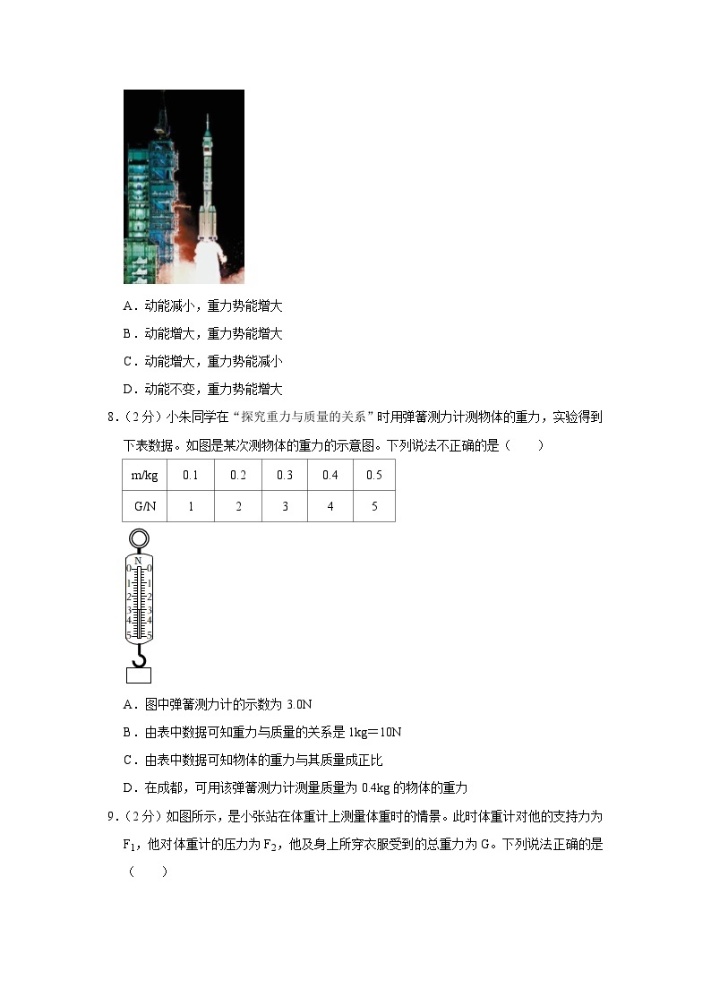 四川成都市锦江区2022-2023学年八年级下学期物理期末试卷（含答案）03
