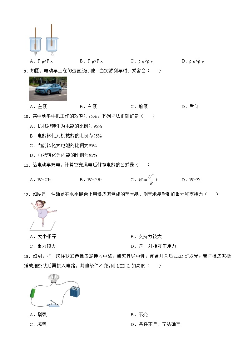 湖南省株洲市2023年中考物理试卷(附答案)03