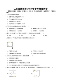 江苏省扬州市2023年中考物理试卷(附答案)