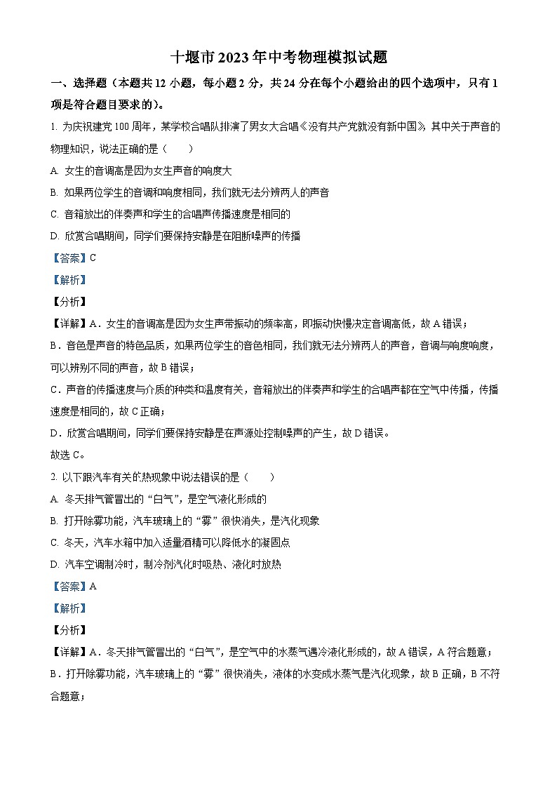 2023年湖北省十堰市中考物理模拟试题(解析版)01