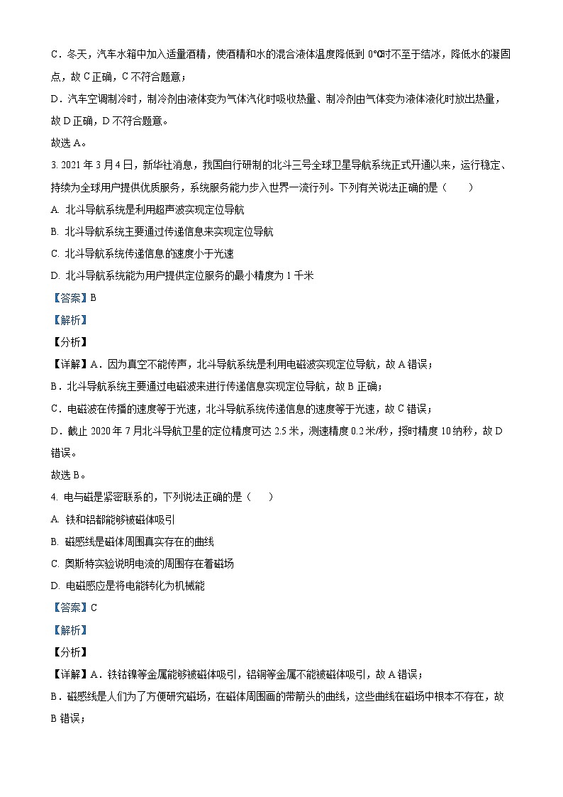 2023年湖北省十堰市中考物理模拟试题(解析版)02