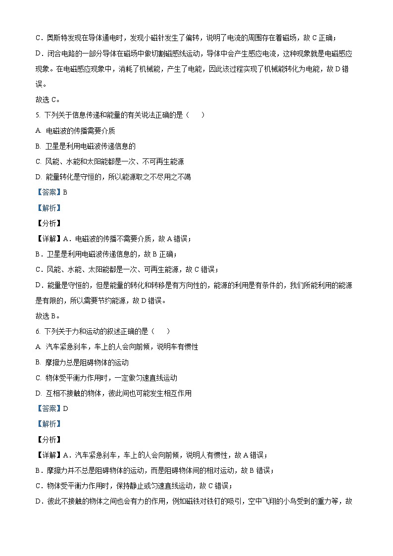 2023年湖北省十堰市中考物理模拟试题(解析版)03