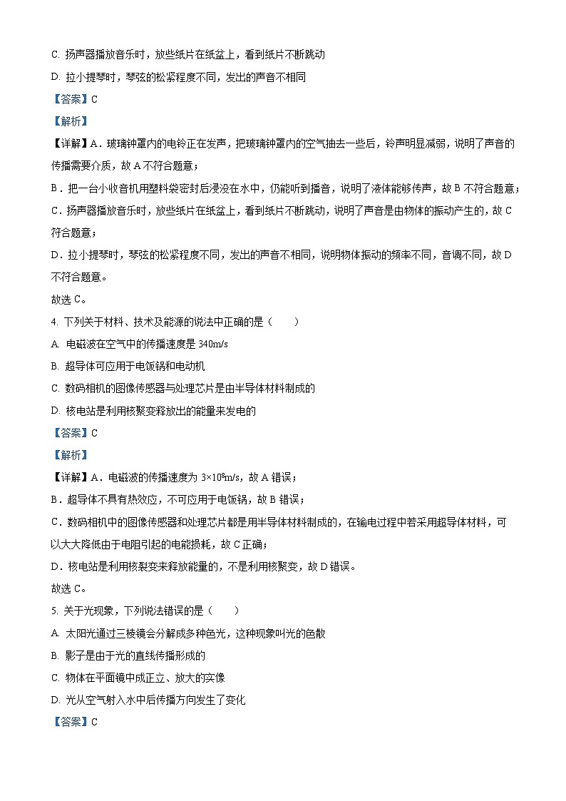 2023年湖南省常德市中考物理模拟试题(一)(解析版)第2页