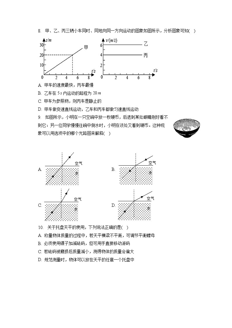 河北省石家庄外国语教育集团2021-2022学年八年级上学期期末物理试卷第2页