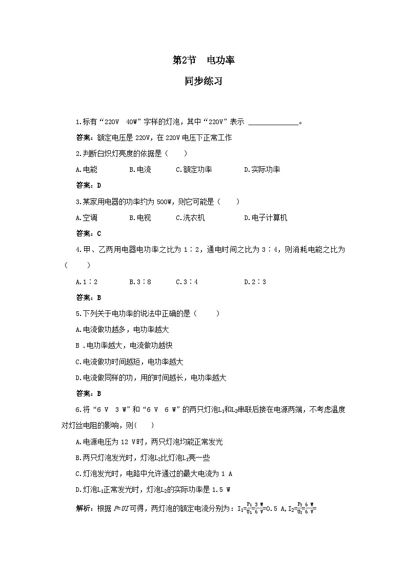 人教版物理九年級下冊 第2節(jié) 電功率(同步練習）第1頁