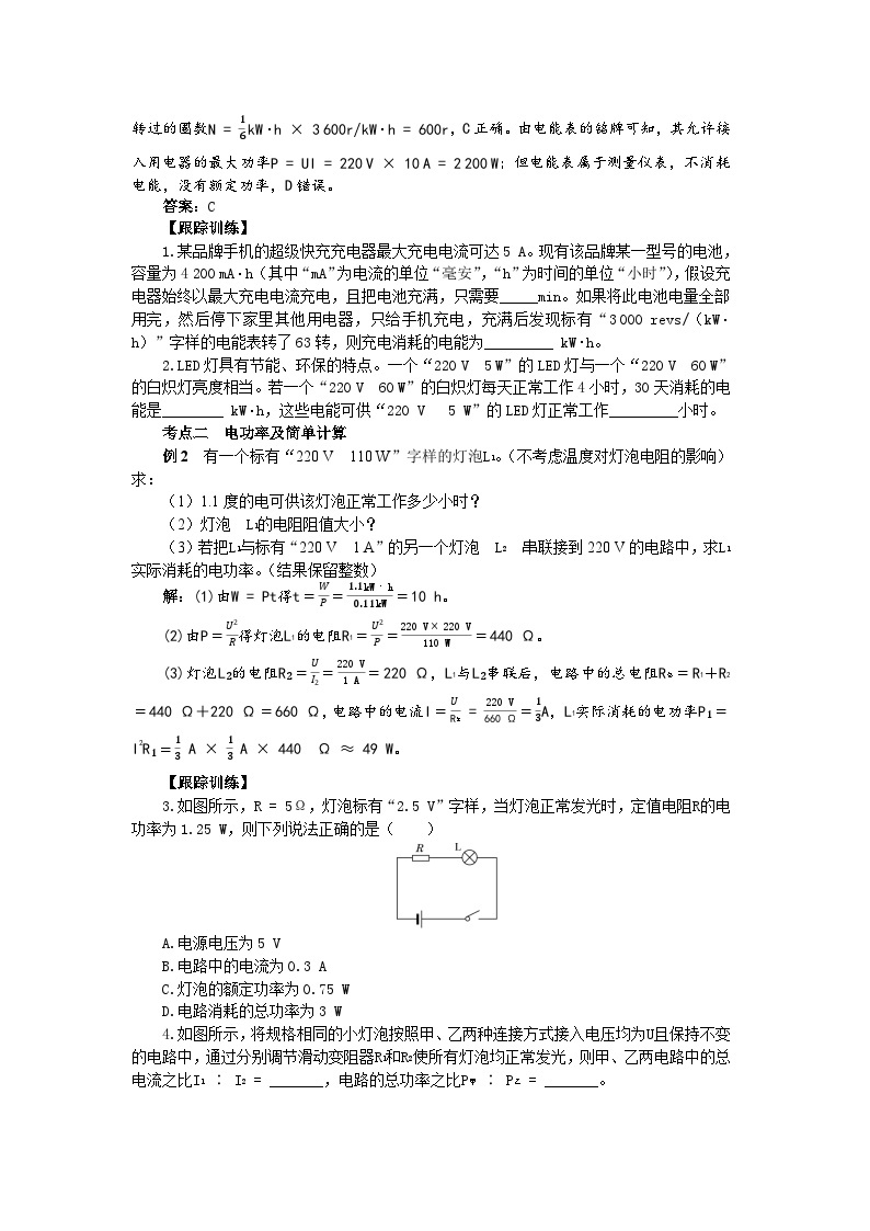 人教版物理九年级下册 第18章 电功率（单元测试含答案）03